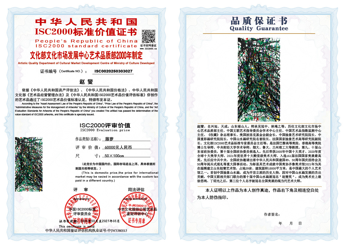 赵燮027《藤萝》