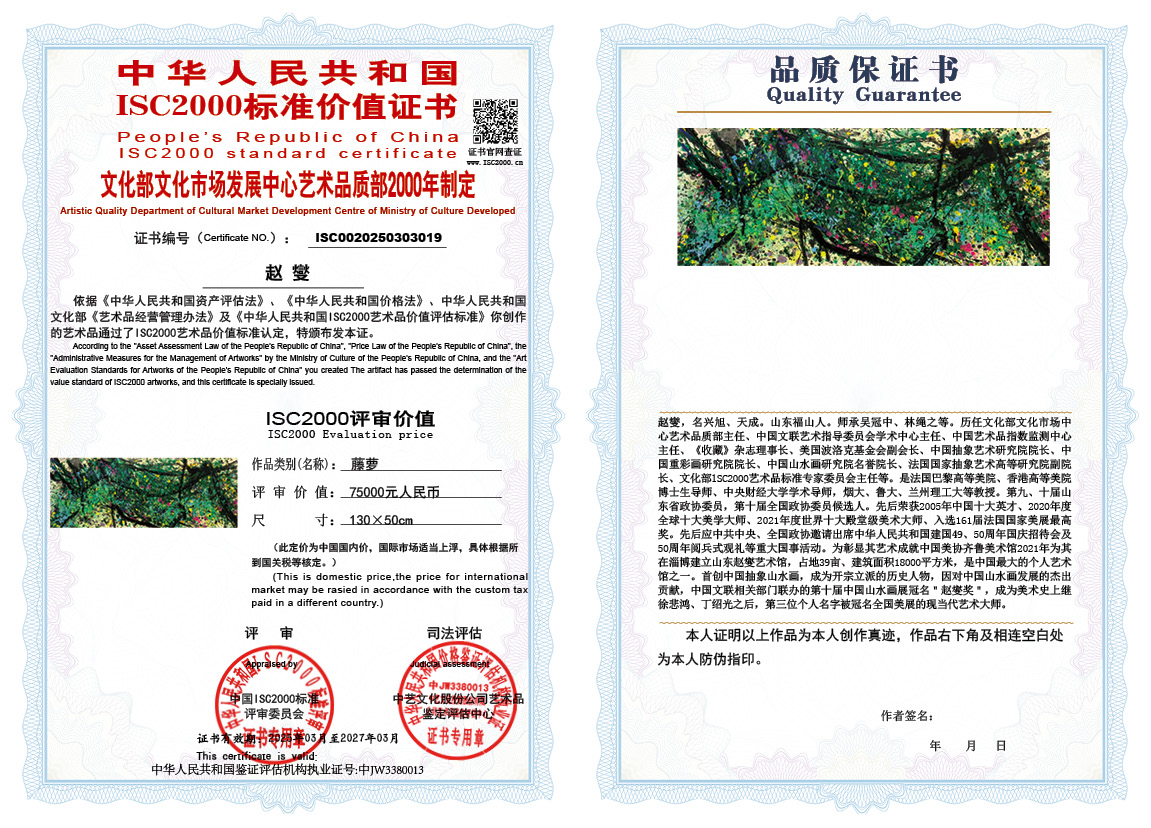 赵燮019《藤萝》