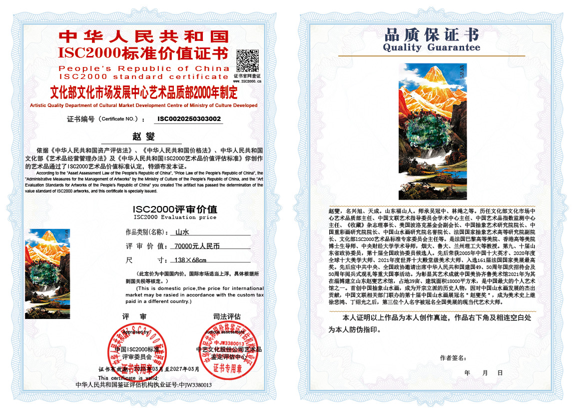 赵燮002《山水》