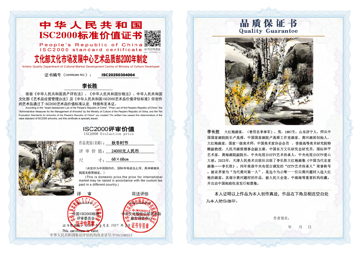 李长胜《秋冬时节》