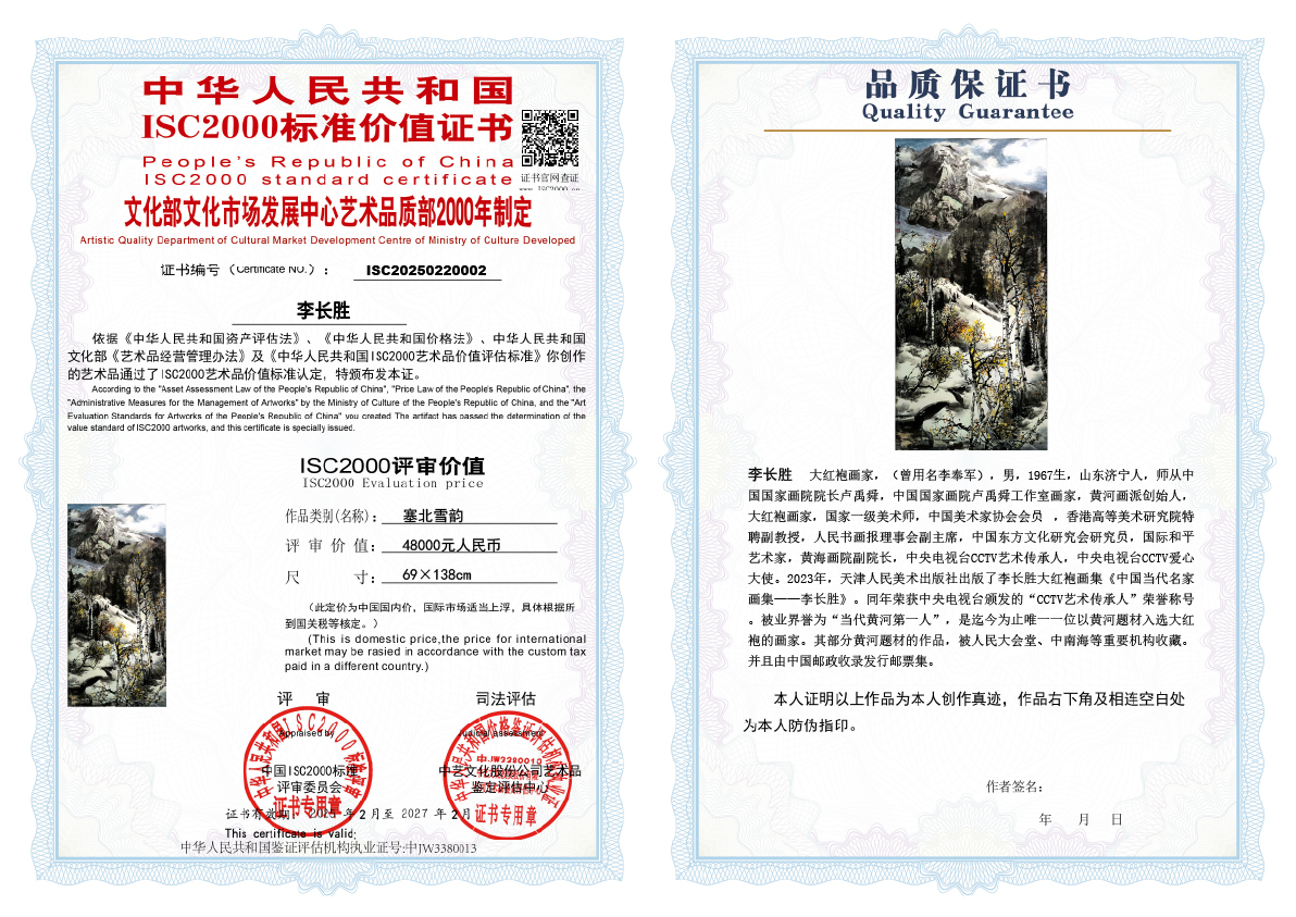 李长胜《塞北雪韵》