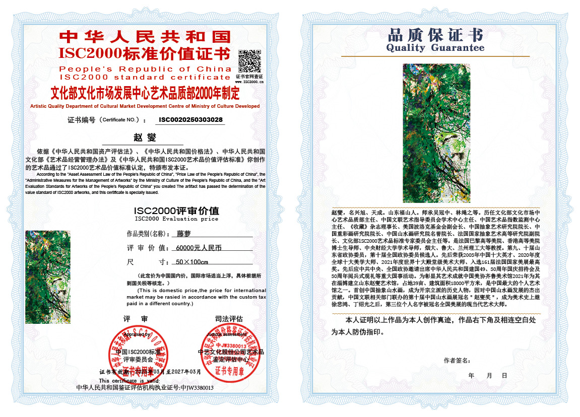 赵燮028《藤萝》