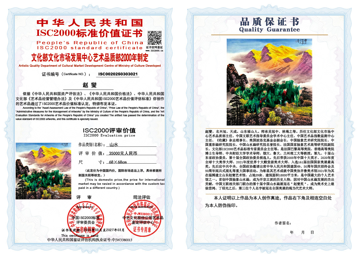 赵燮021《山水》