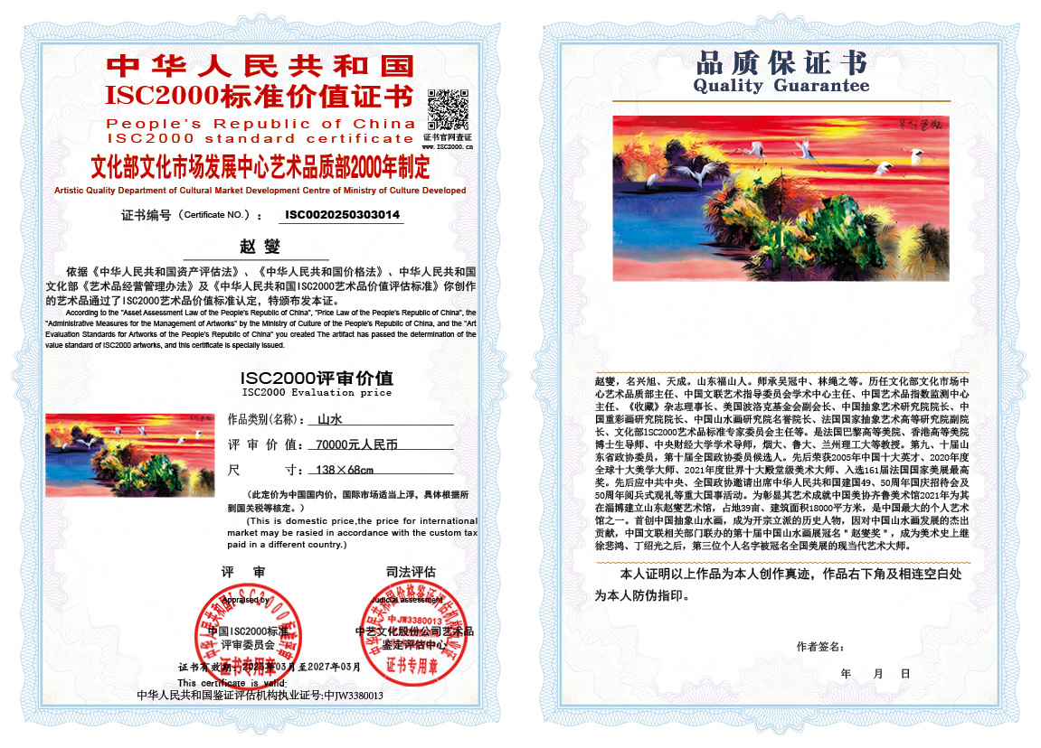 赵燮014《山水》