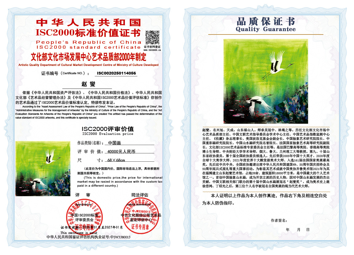 赵燮056《中国画》