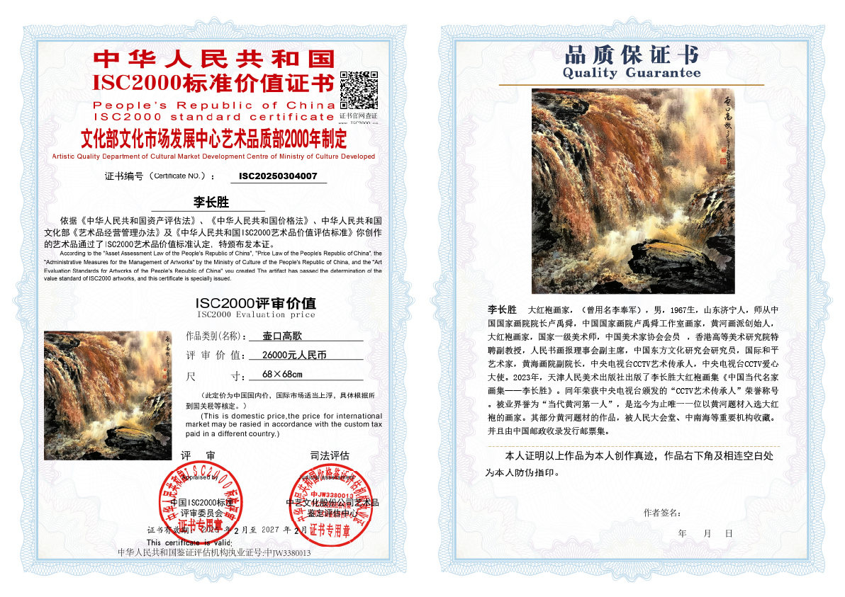 李长胜《壶口高歌》