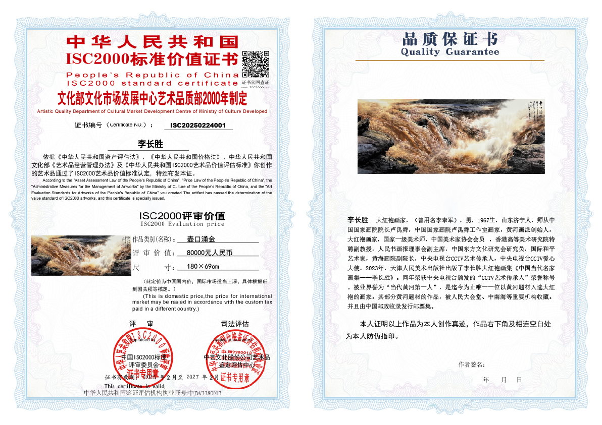 李长胜《壶口涌金》