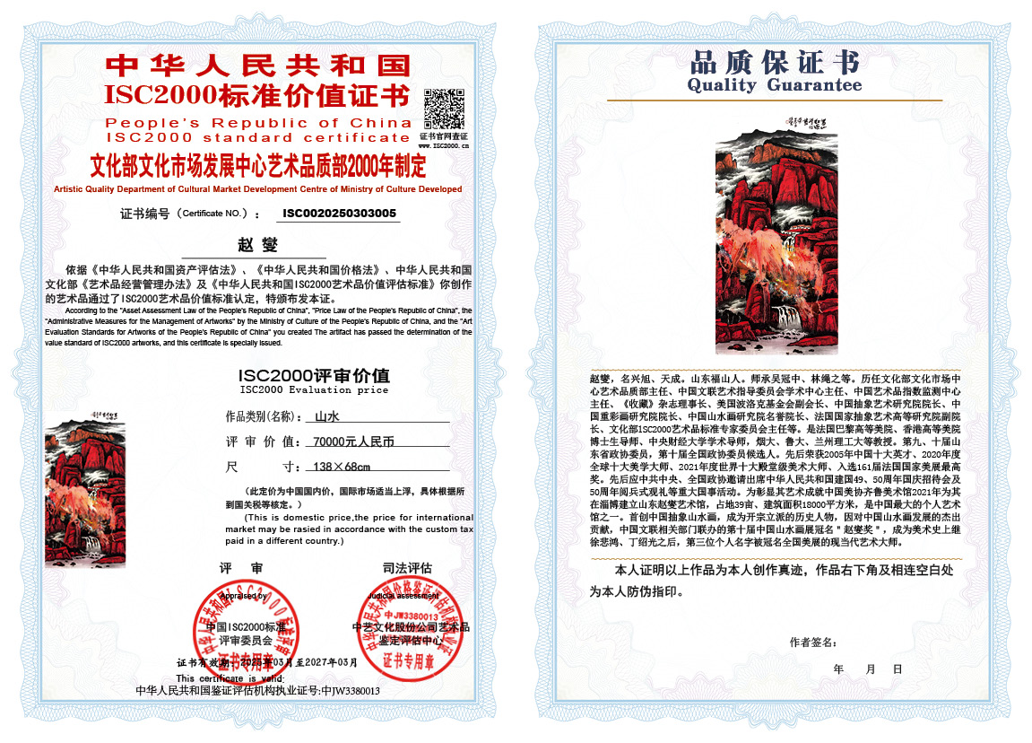 赵燮005《山水》