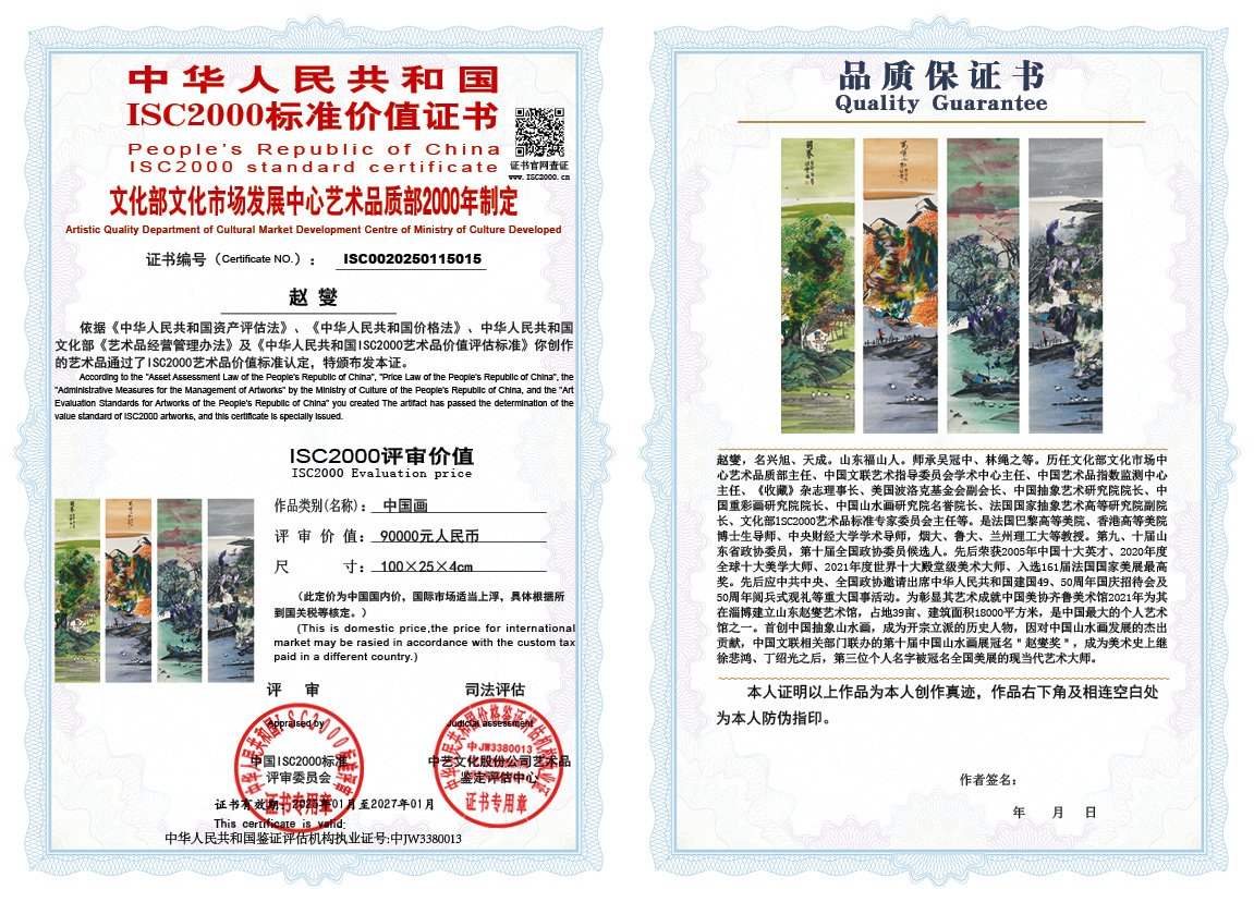 赵燮015《中国画》