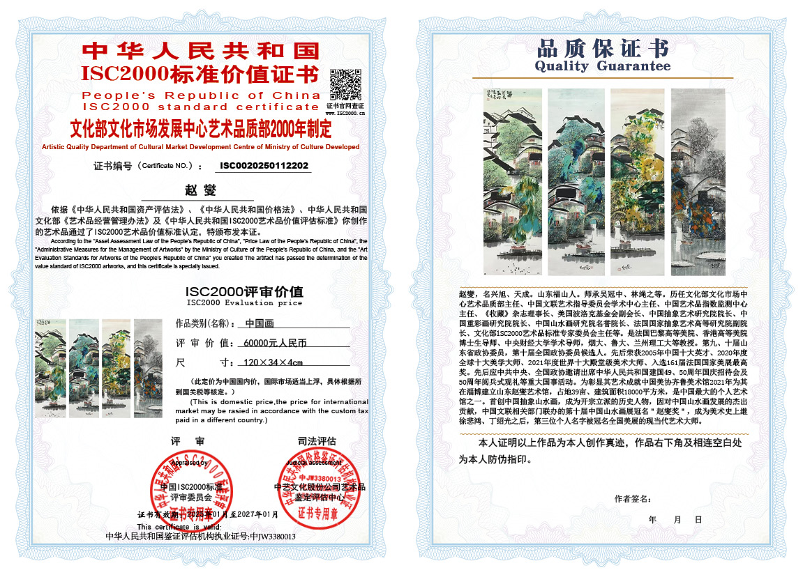 赵燮202《中国画》