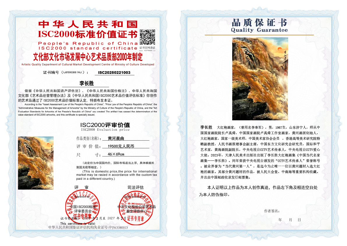 李长胜《黄河晨曲》