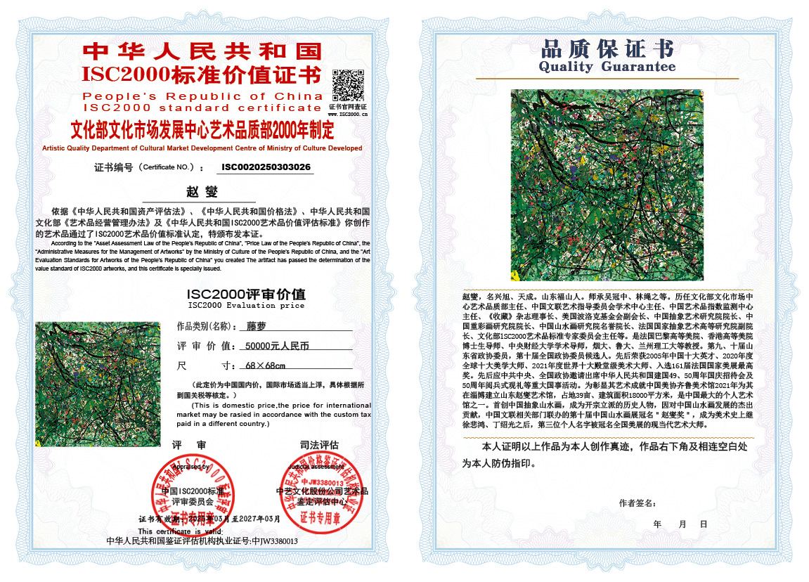 赵燮026《藤萝》