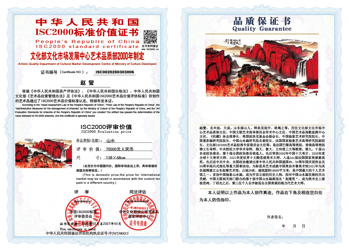 赵燮006《山水》