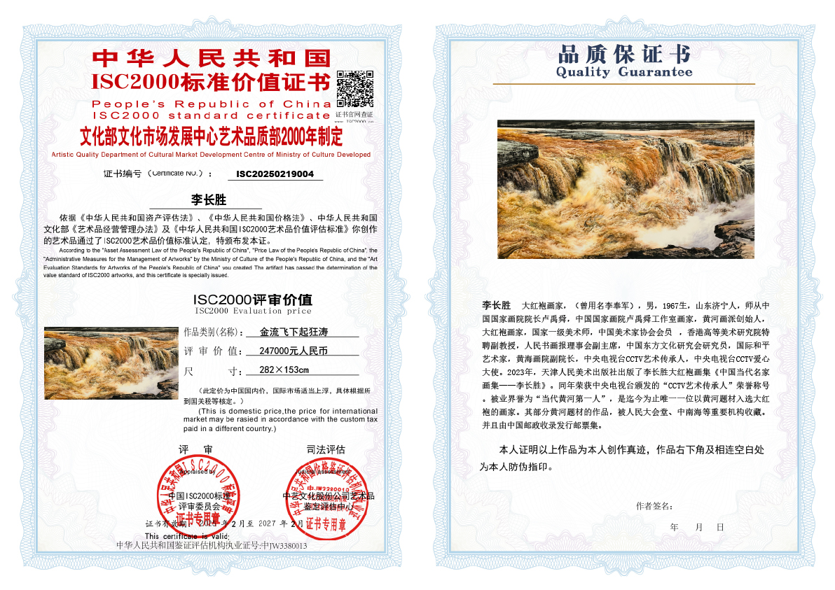 李长胜《金流飞下起狂涛》