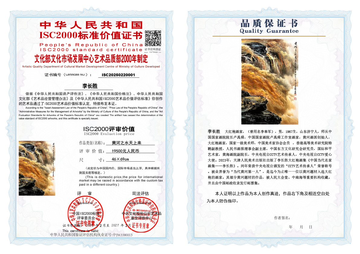 李长胜《黄河之水天上来》