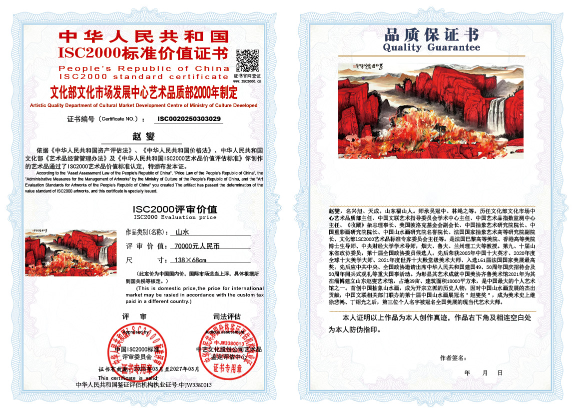 赵燮029《山水》