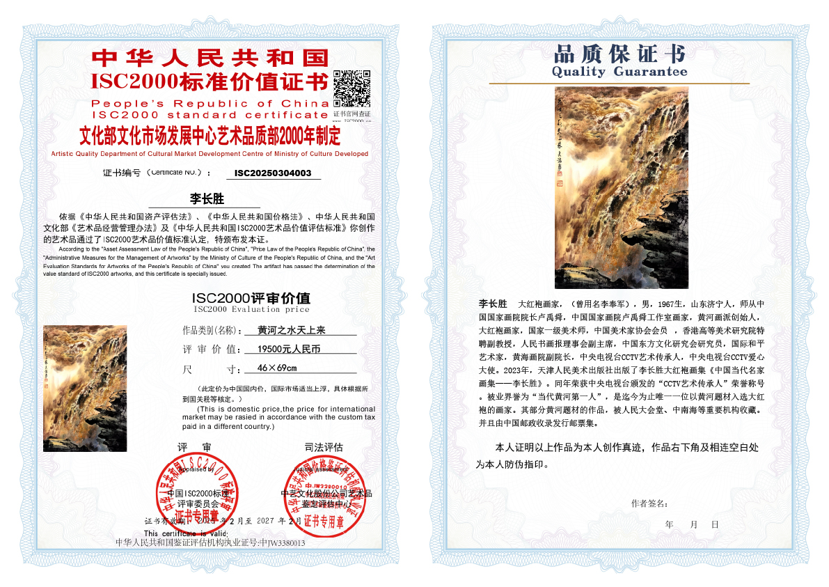 李长胜《黄河之水天上来》