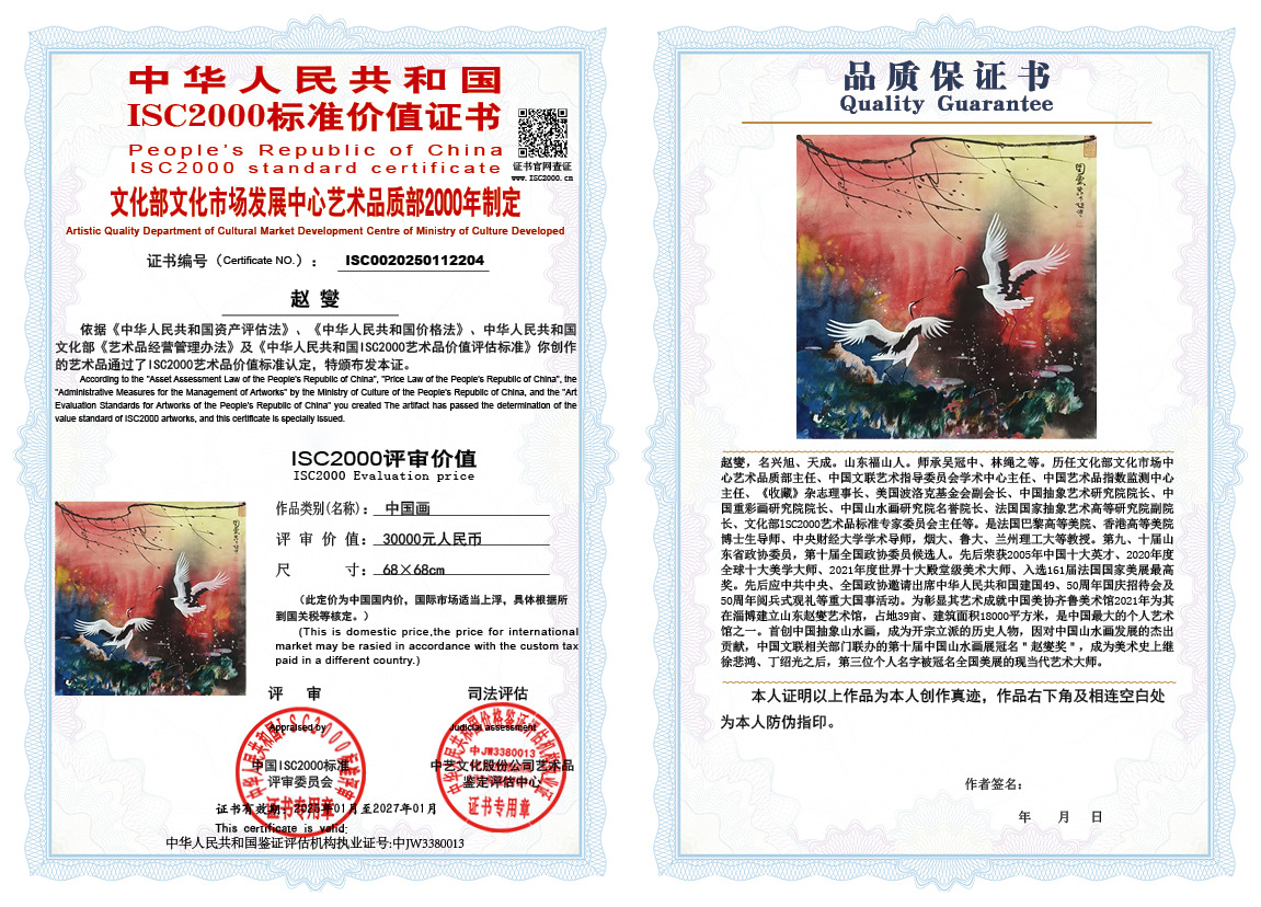 赵燮204《中国画》