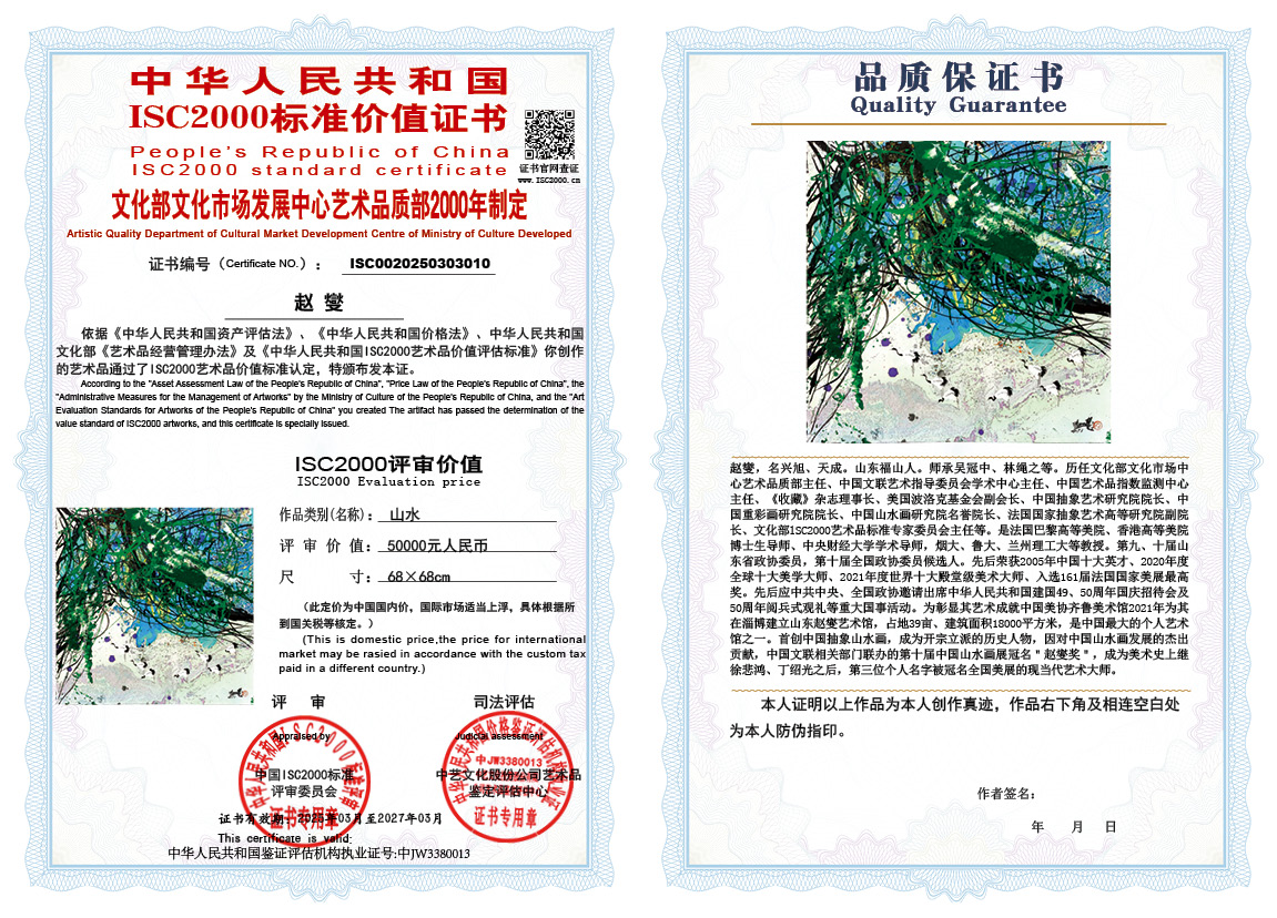 赵燮010《山水》