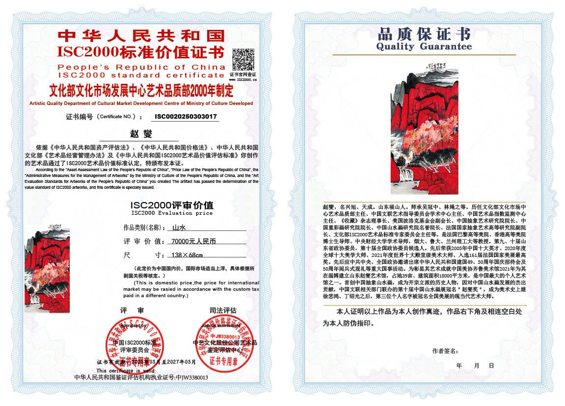 赵燮017《山水》