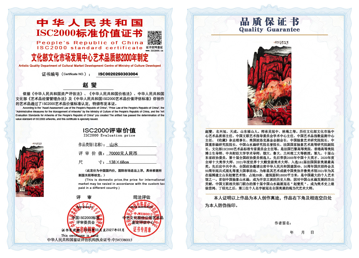 赵燮004《山水》