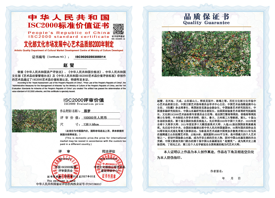 赵燮014《藤萝》