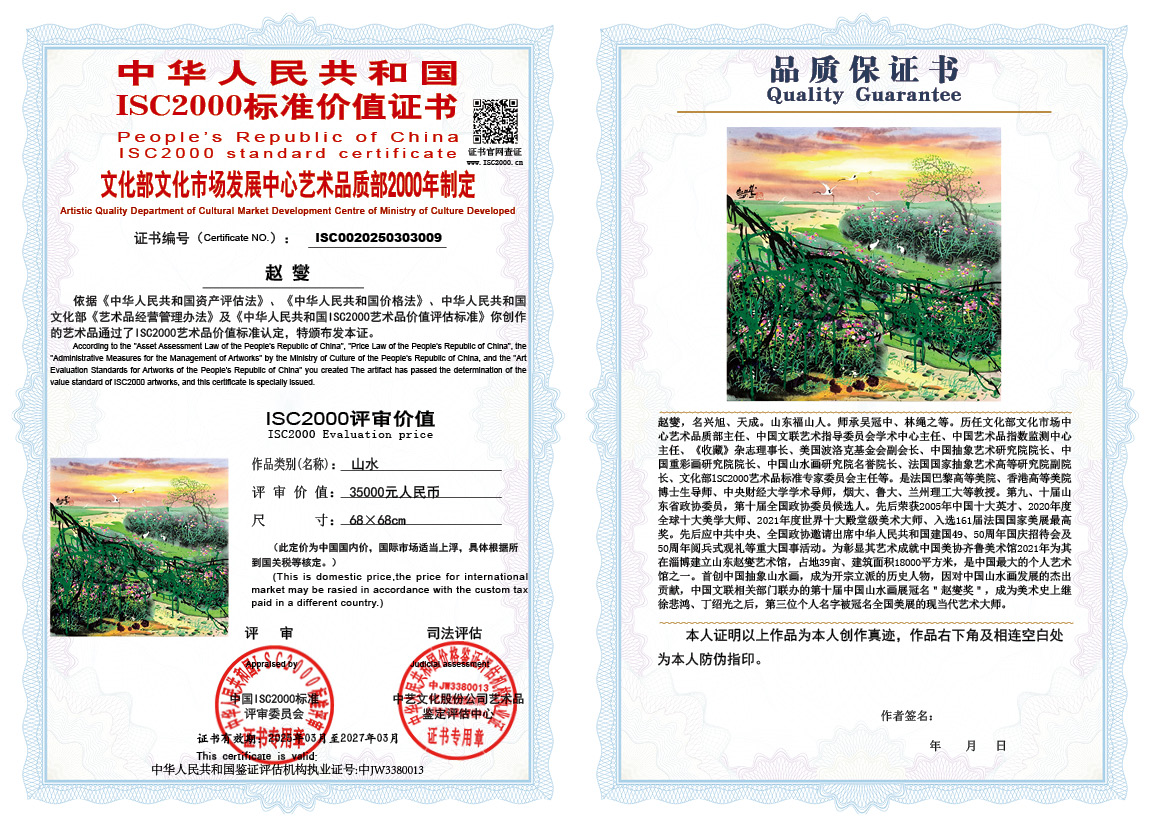 赵燮009《山水》