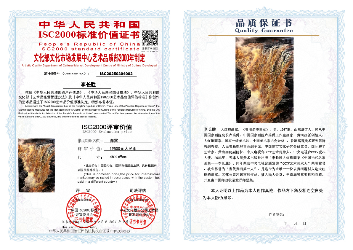 李长胜《奔雷》