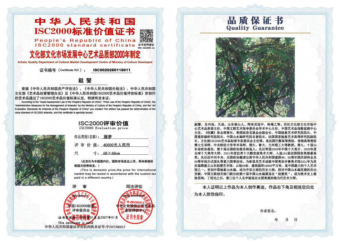 赵燮011《藤萝》