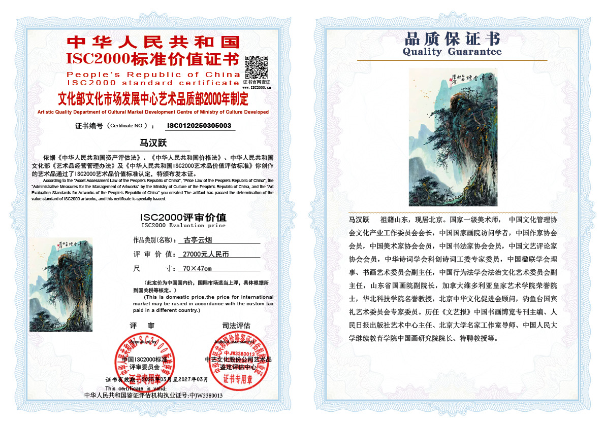 马汉跃《古亭云烟》