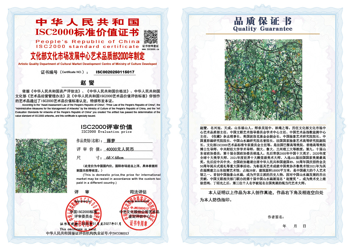 赵燮017《藤萝》