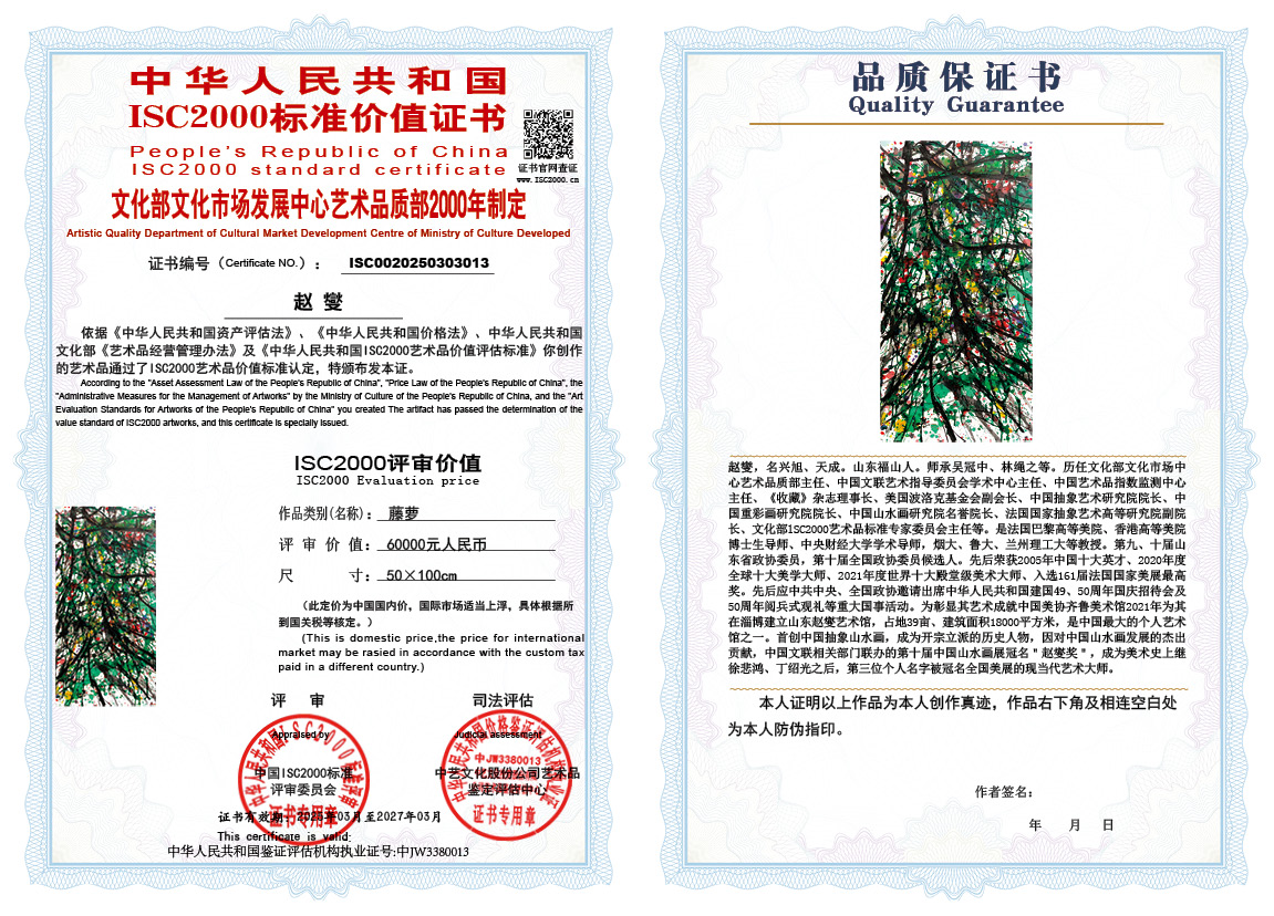 赵燮013《藤萝》