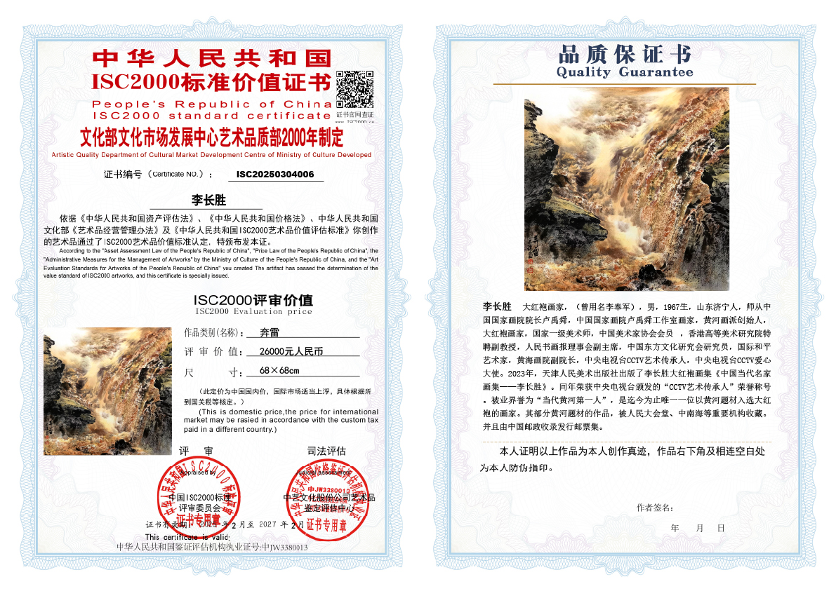 李长胜《奔雷》