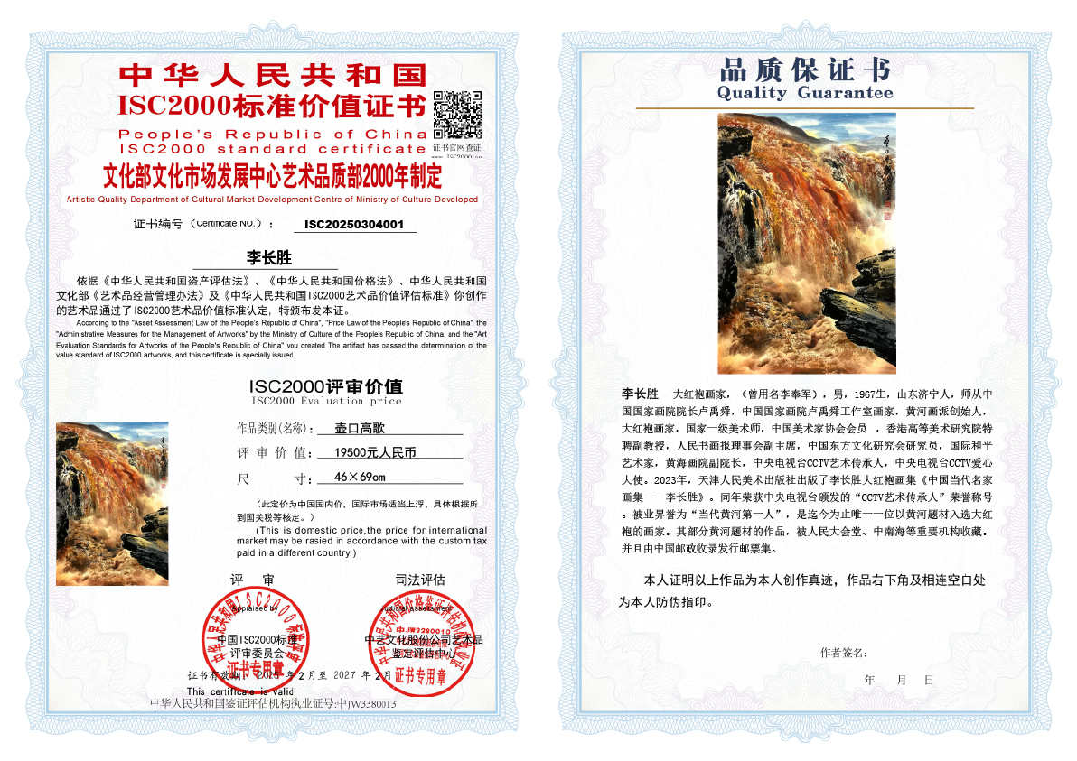 李长胜《壶口高歌》