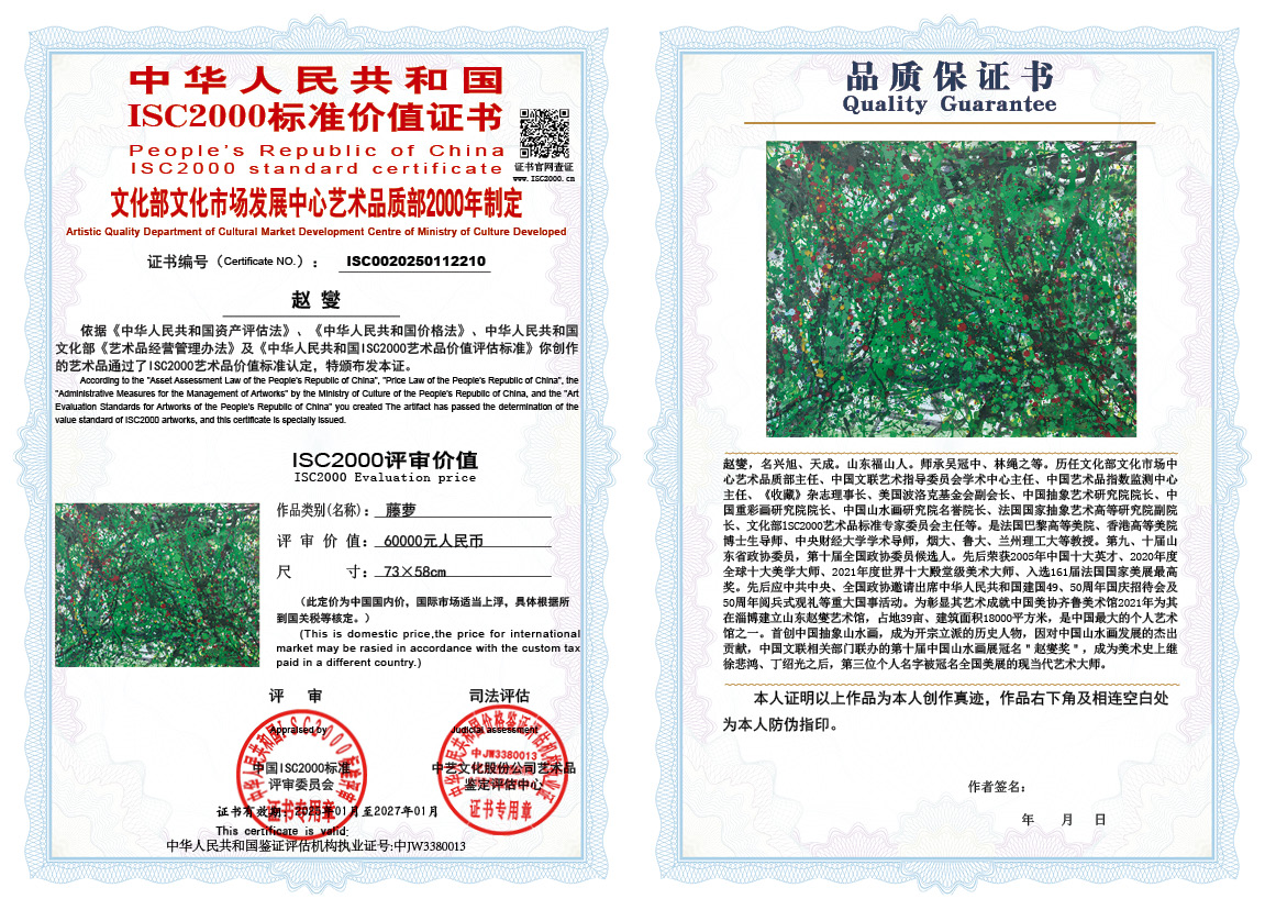 赵燮210《藤萝》