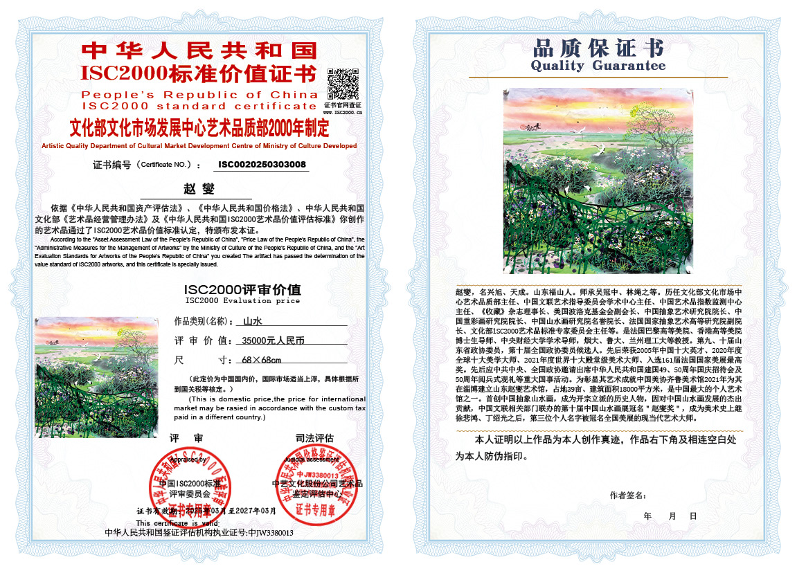 赵燮008《山水》