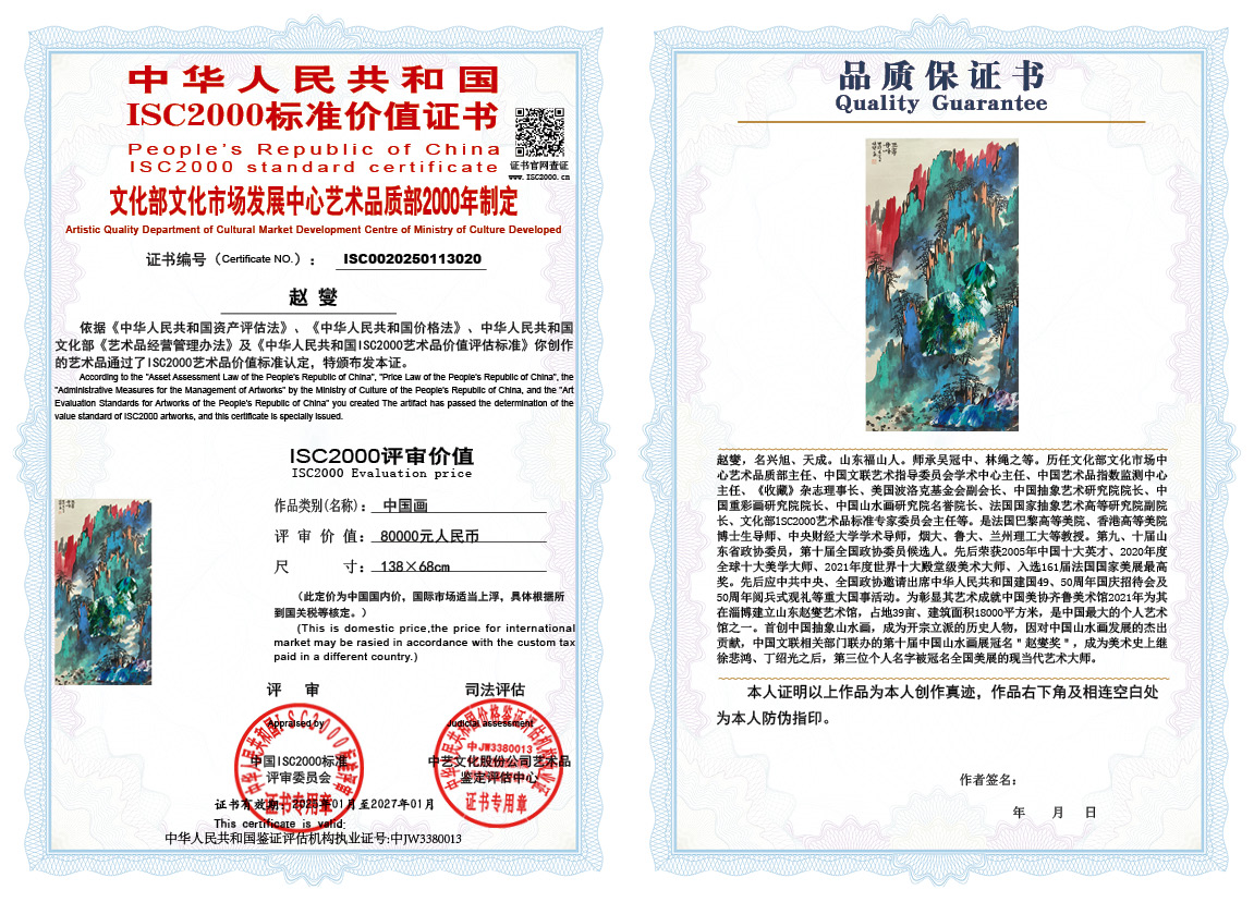 赵燮020《中国画》