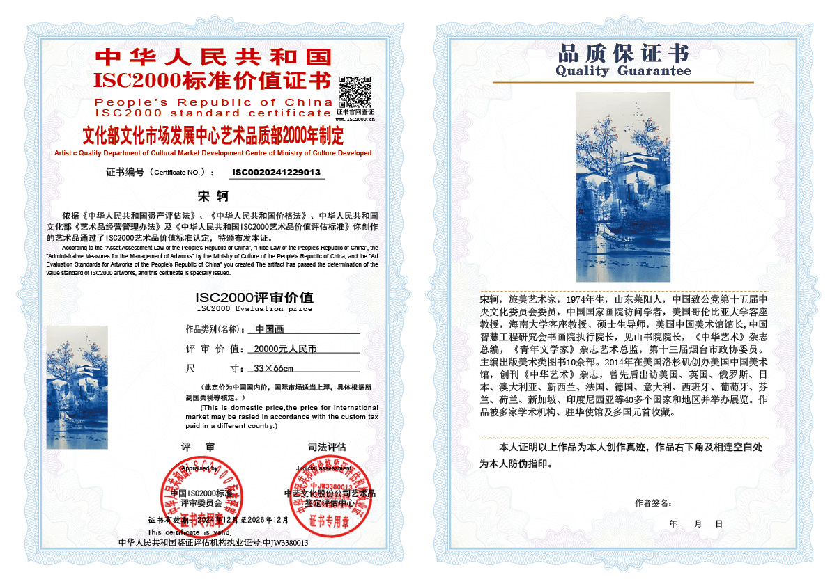 宋轲013《中国画》