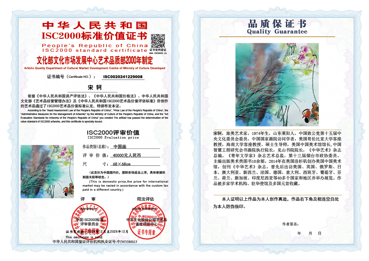 宋轲008《中国画》