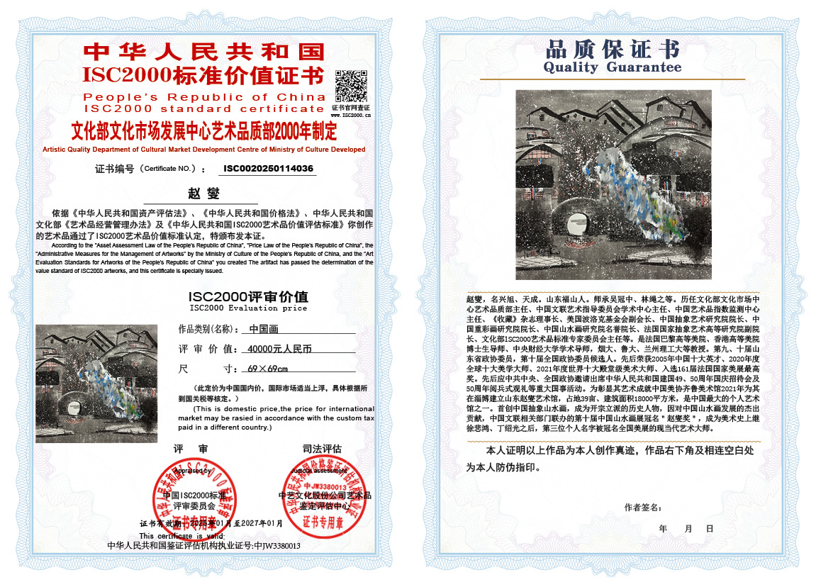 赵燮036《中国画》