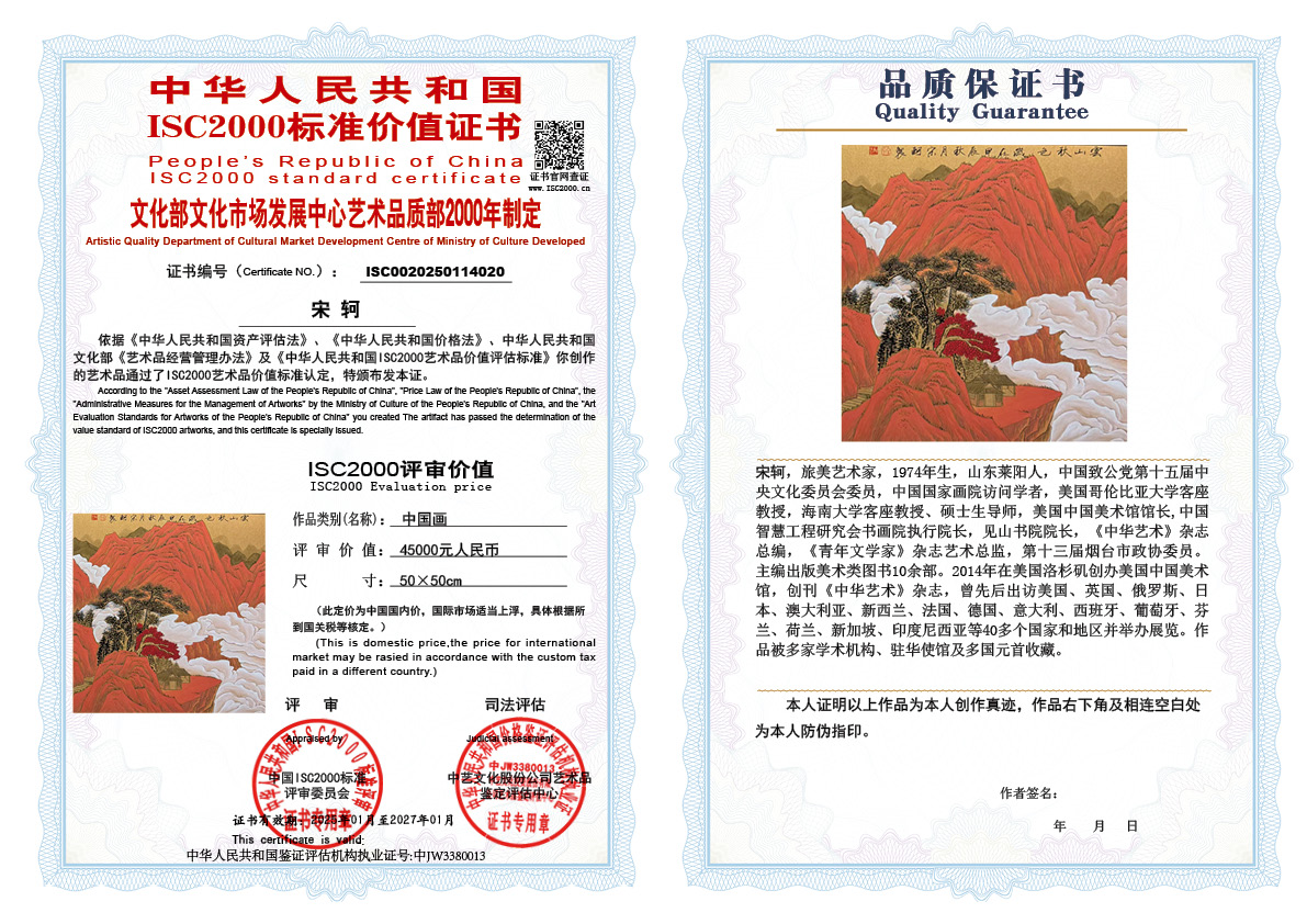 宋轲020《中国画》