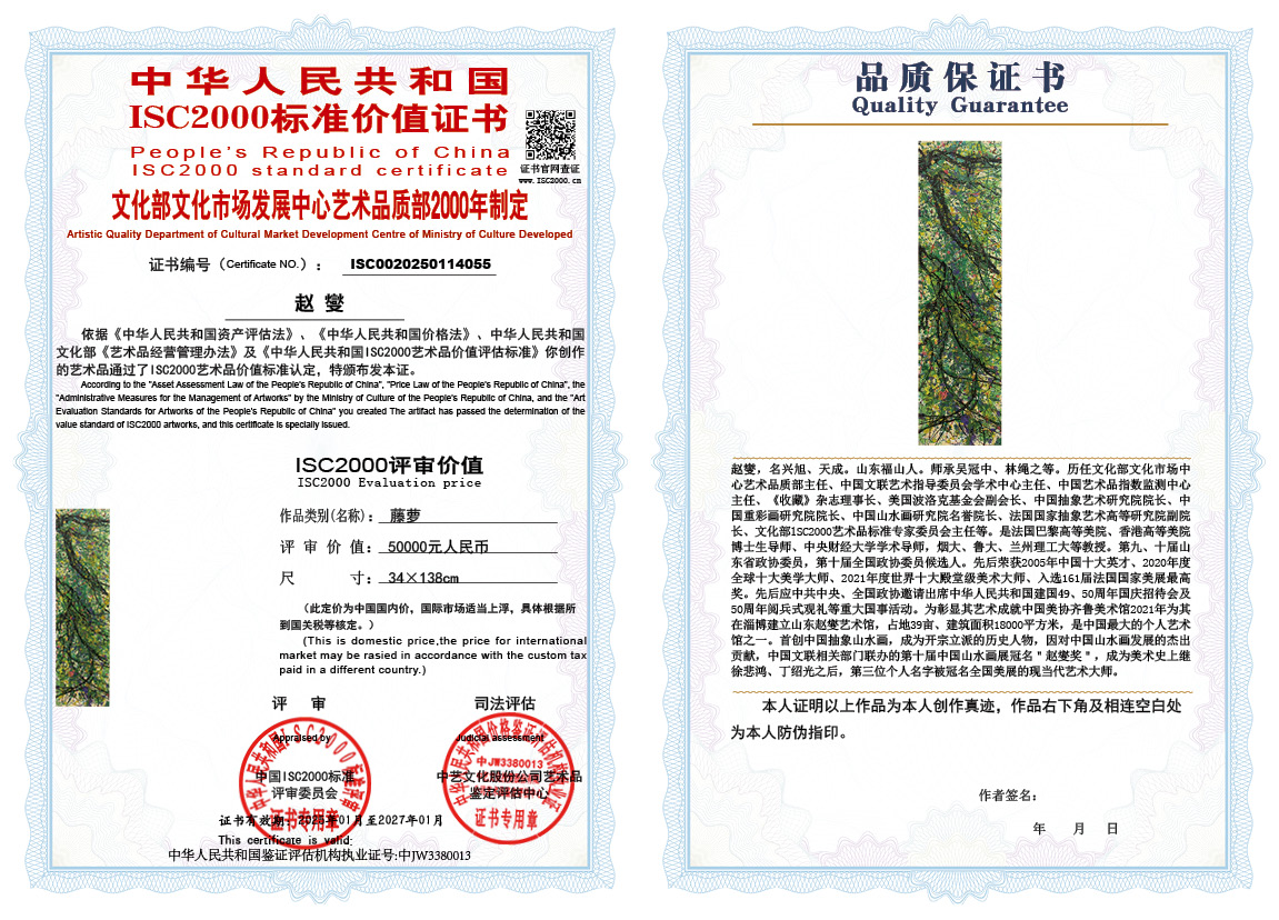 赵燮055《藤萝》