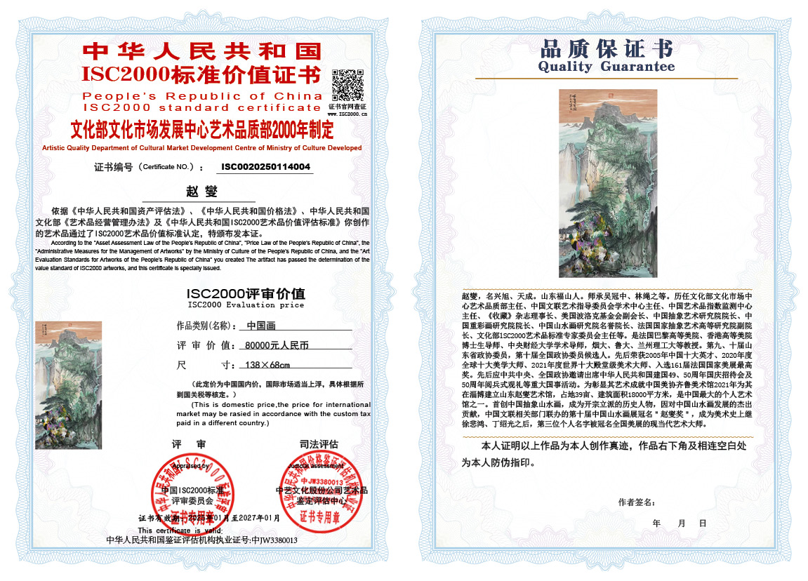 赵燮004《中国画》