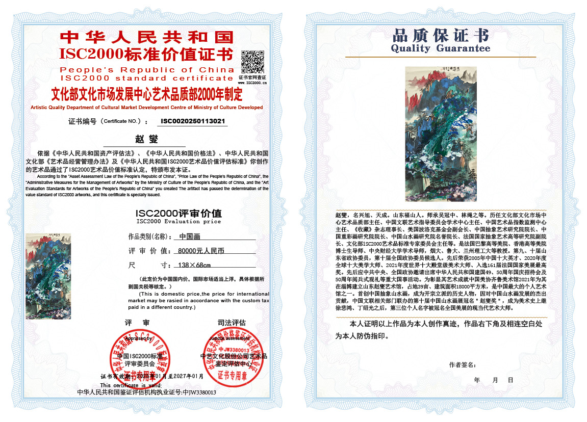 赵燮021《中国画》