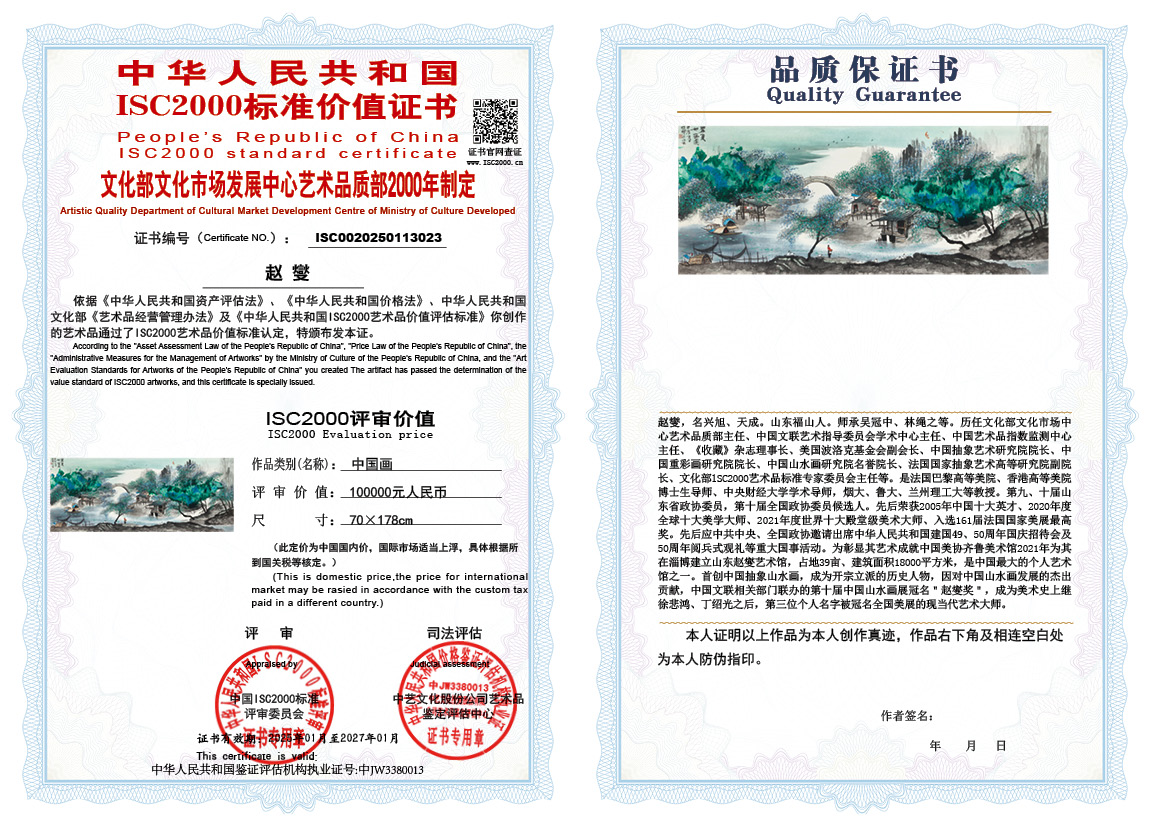 赵燮023《中国画》