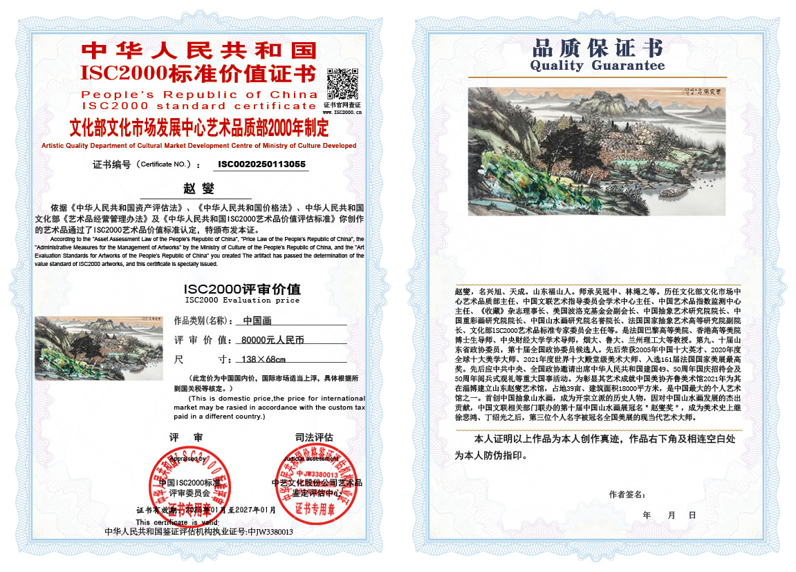 赵燮055《中国画》