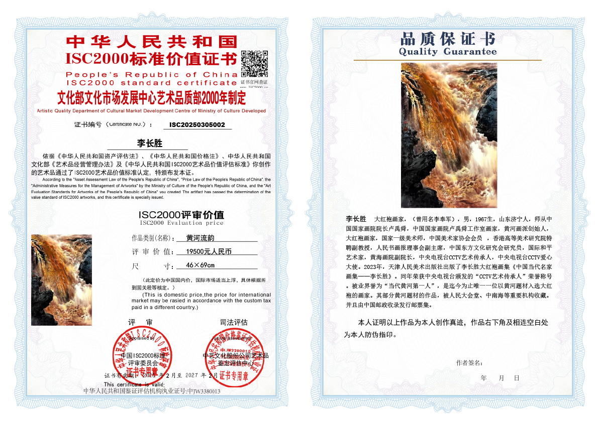 李长胜《黄河流韵》