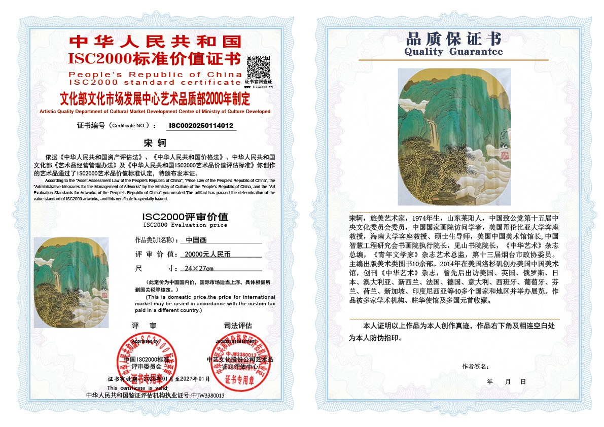 宋轲012《中国画》