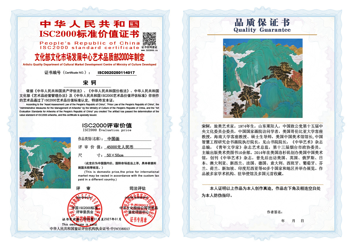 宋轲017《中国画》