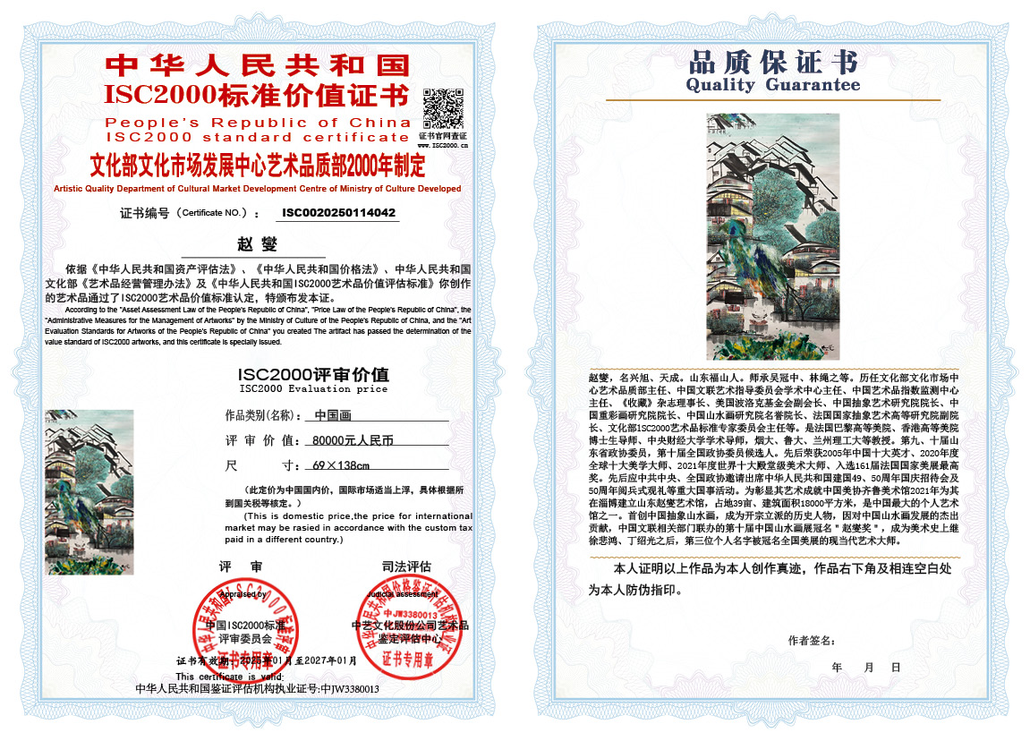 赵燮042《中国画》